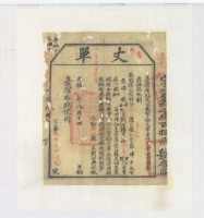 光緒十四年臺灣布政使司掣給田主劉阿興丈單藏品圖，第2張