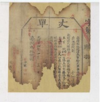 光緒十四年臺灣布政使司掣給田主陳文六丈單藏品圖，第2張