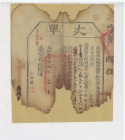 光緒十四年臺灣布政使司掣給田主陳文六丈單藏品圖，第2張