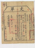 光緒十四年臺灣布政使司掣給田主陳崙丈單藏品圖，第2張