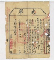 光緒十五年臺灣布政使司掣給田主王交丈單藏品圖，第2張