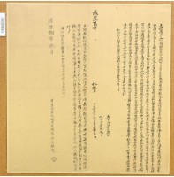 咸豐六年王粒立典契字藏品圖，第1張