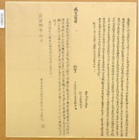 咸豐六年王粒立典契字藏品圖，第2張