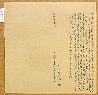 光緒五年橫圳庄吳家興立將地基租貼利借銀字藏品圖，第1張