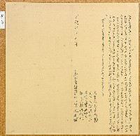 光緒四年陳屘立杜賣盡根埔園契字藏品圖，第1張