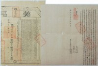 嘉慶十九年劉賜興等立杜賣盡根田契字；嘉慶貳拾年布字壹萬柒千路拾參號右給彰化縣業戶劉恒文之契尾藏品圖，第1張