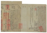 嘉慶十三年羅立添等立杜賣盡根田厝餘埔契字；嘉慶拾六年肆月布字壹萬五千陸百貳拾號右給淡防廳業戶吳時葉之契尾藏品圖，第1張