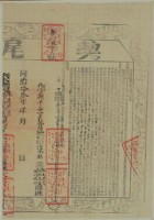 同治十年苑里街陳明員等立賣斷盡根田園荒埔字；同治十三年布字捌千柒百貳拾陸號右給淡水廳業戶陳約等之契尾藏品圖，第1張