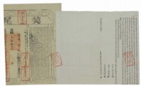 同治十二年王永立賣斷盡根水田契字藏品圖，第1張