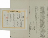 明治三十年鄒有等二人立杜賣盡根水田藏品圖，第1張