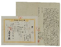 明治三十一年月眉厝庄金振盛號立歸管田契字并明治三十三年契尾藏品圖，第1張