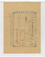明治三十五年何清玉土地臺帳謄本藏品圖，第1張