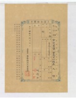 明治三十五年何清玉土地臺帳謄本藏品圖，第1張