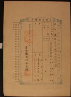 明治三十六年張五桂土地臺帳謄本藏品圖，第2張