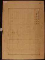 明治三十六年共業土地臺帳謄本藏品圖，第1張