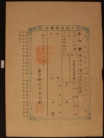 明治三十六年共業土地臺帳謄本藏品圖，第2張