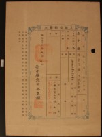 明治三十六年張五桂土地臺帳謄本藏品圖，第2張