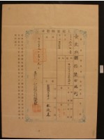 明治三十六年林進來土地臺帳謄本藏品圖，第1張