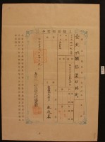 明治三十六年林進來土地臺帳謄本藏品圖，第2張