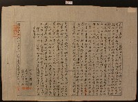 明治三十六年林順修立杜賣盡根瓦店連樓契藏品圖，第1張