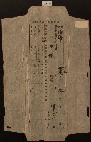 臨時臺灣土地調查局申告書藏品圖，第1張