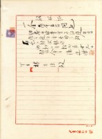 昭和七年陳廷傑等賣買預約定□金領收證藏品圖，第1張