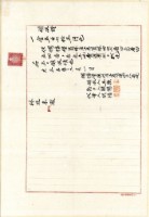 大正五年擺接堡溪洲庄王歡土地賣渡金領收證藏品圖，第1張