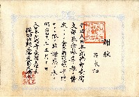 明治四十一年呂永和大日本武德會謝狀藏品圖，第1張
