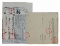 光緒五年李承旺立轉典契藏品圖，第1張