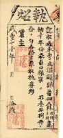 咸豐十一年林生候、林臣綽執照藏品圖，第1張