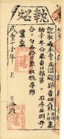咸豐十一年林生候、林臣綽執照藏品圖，第2張