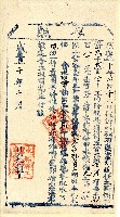 咸豐十年永豐藔粮埤工資公記開立完單付照之存照藏品圖，第1張