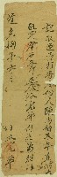 道光八年雷打厝庄佃人陳尚相完單藏品圖，第1張