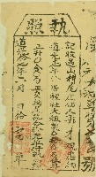 道光十七年六月山柑尾庄佃人郭才覌納租完單付給執照藏品圖，第1張