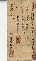 丙九月初九日慶瑞號給榮華的收帳單藏品圖，第1張