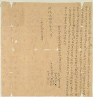 乾隆五十三年賴清等二人立賣洗找盡根契藏品圖，第1張