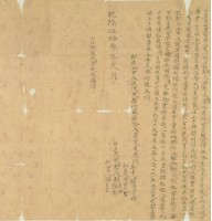 乾隆五十三年賴清等二人立賣洗找盡根契藏品圖，第3張