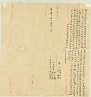 嘉慶二十二年胡光撰親立賣盡根契藏品圖，第1張