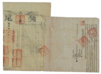 道光二十八年胡君思等三人仝立賣盡根契（含契尾）藏品圖，第2張