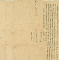 道光元年胡楊立賣盡根契藏品圖，第2張