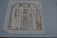 光緒十五年臺灣布政使司掣給田主許上丈單藏品圖，第2張