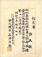 昭和四年許大德職務指定書藏品圖，第1張