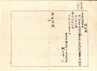 大正十二年臺南市胡雲潭土地建物敷地預約賣渡金領收證藏品圖，第2張