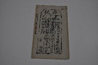 光緒三年林錦觀存根藏品圖，第1張
