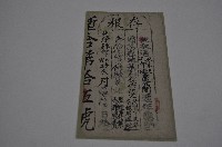 光緒四年林麥氏存根藏品圖，第1張