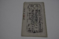 光緒三年柯審存根藏品圖，第1張