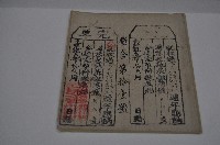 光緒十三年陳有和存根完單藏品圖，第1張