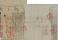 嘉慶十九年曾還立賣杜絕盡根契（含契尾）藏品圖，第3張