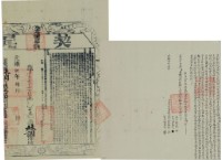 光緒四年楊媽福立賣杜絕盡根園契（含契尾）藏品圖，第2張