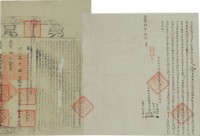 咸豐四年李印等仝立賣盡根園契（含契尾）藏品圖，第3張